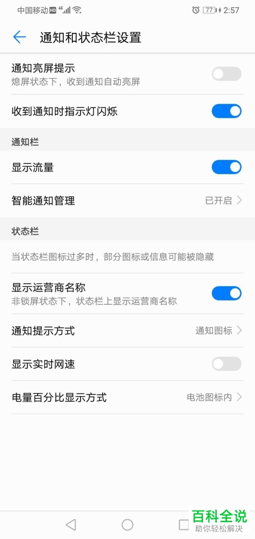 怎么更换华为畅享9手机的电量百分比显示方式
