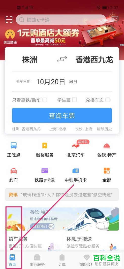 怎么更改铁路12306的会员消费密码