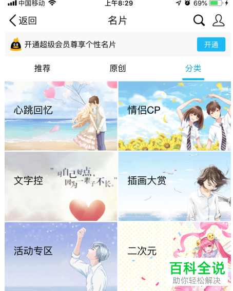 怎么更换QQ手机客户端中的名片背景