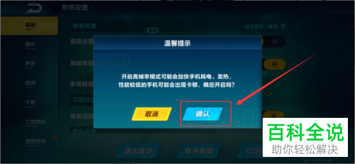 怎么更改QQ飞车手游中的帧数