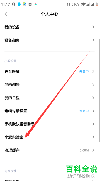 怎么给手机中的小爱同学设置自定义声音
