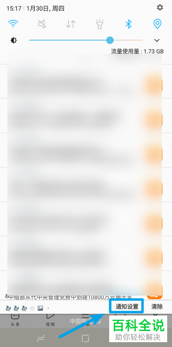 怎么关闭手机UC浏览器的消息通知