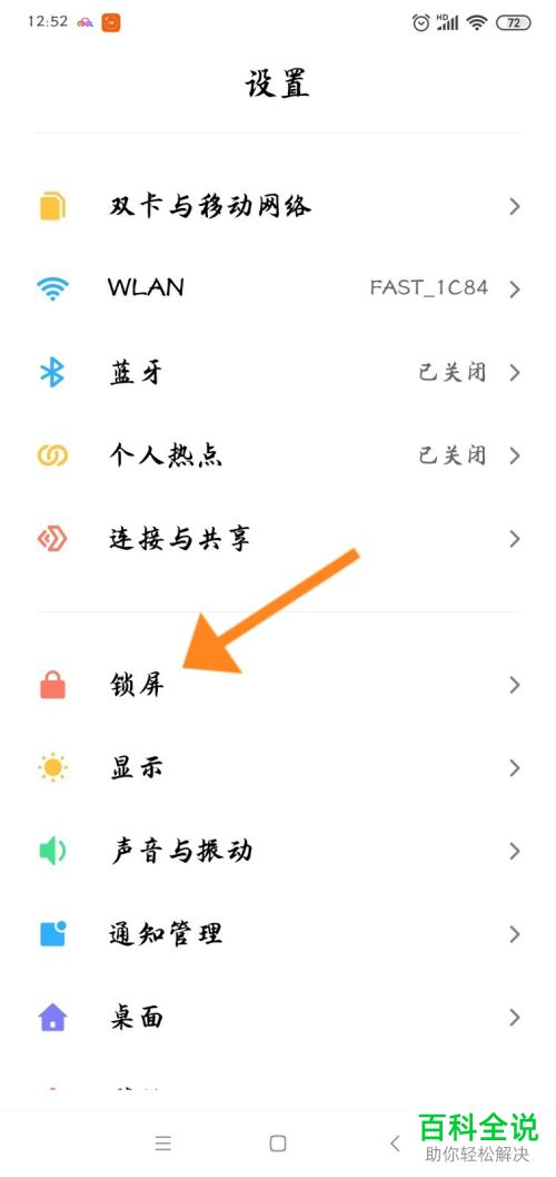 怎么更改小米8手机的自动锁屏时间