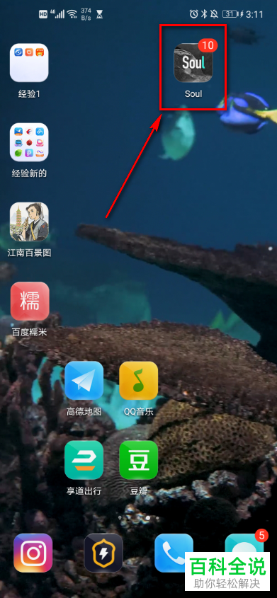 怎么给soul 软件设置绑定邮箱