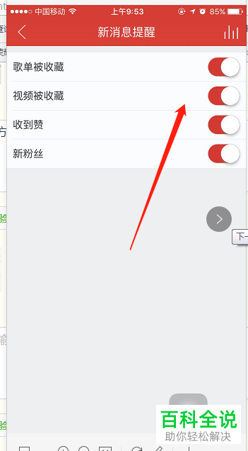 怎么关闭手机网易云音乐app的新消息通知