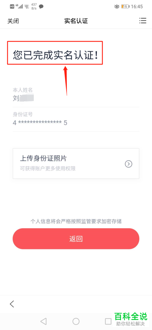 怎么给手机百度App进行实名认证