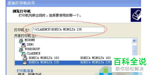 怎么给win10电脑连接XP的共享打印机