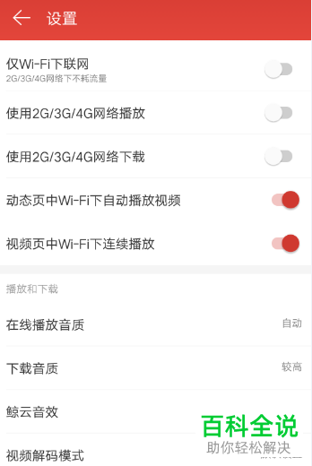 怎么关闭手机网易云音乐app的耳机线控歌设置