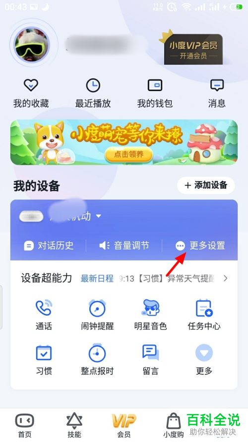 怎么给小度音箱设置切换音色