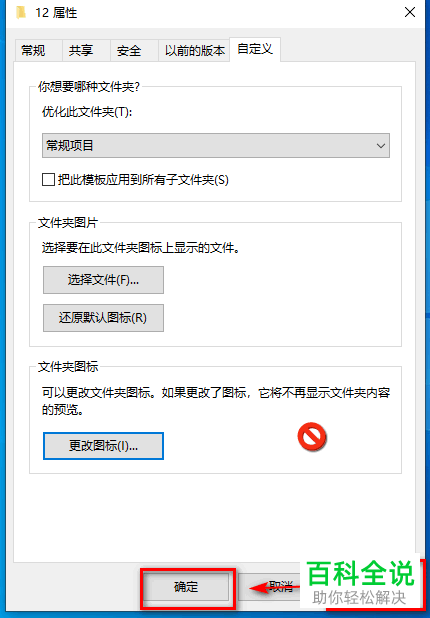 怎么更换win10系统电脑中桌面文件夹的图标