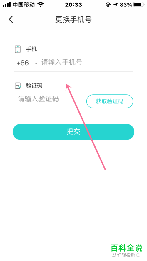 怎么更改soul应用中绑定的手机号码