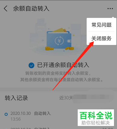 怎么给余额宝设置不允许余额自动转入