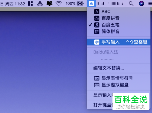 怎么给Mac笔记本电脑设置手写输入功能