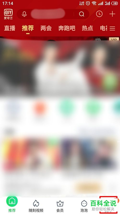 怎么关闭爱奇艺APP中的直播通知