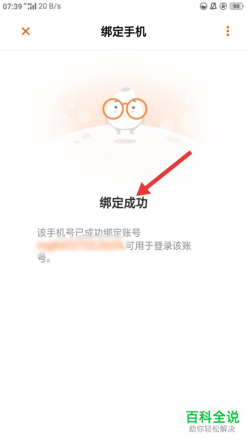 怎么更换芒果TV绑定的手机号