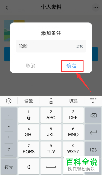 怎么给手机上百度网盘APP的好友备注姓名