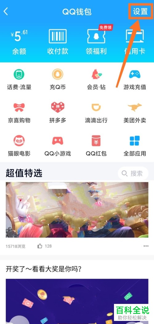 怎么给手机QQ钱包开启指纹支付