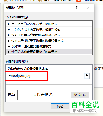 怎么给Excel表格设置隔行填充颜色