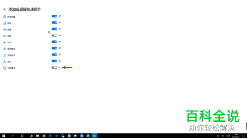怎么关闭win10系统平板模式