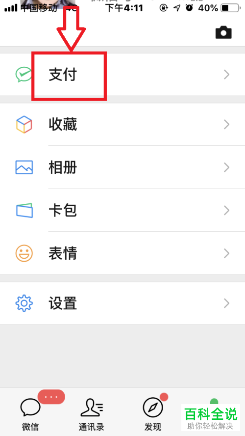 怎么关闭手机微信中的“零钱通”功能
