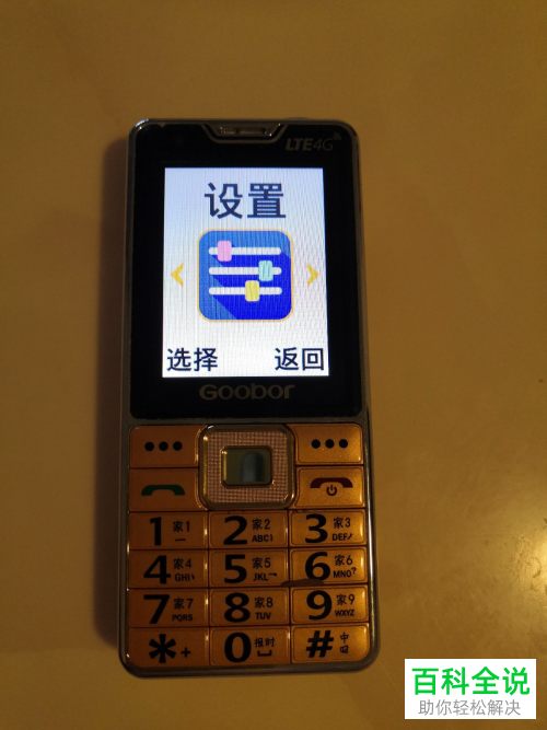 怎么关闭老年机的移动数据流量