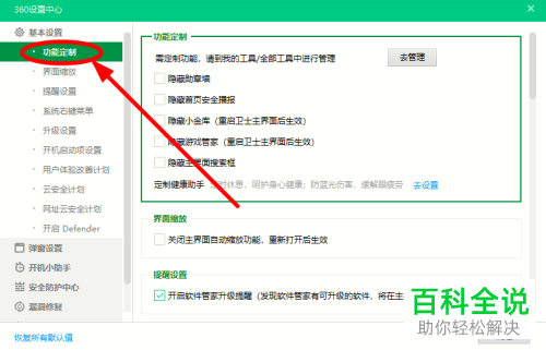 怎么给360安全卫士软件设置隐藏首页安全播报