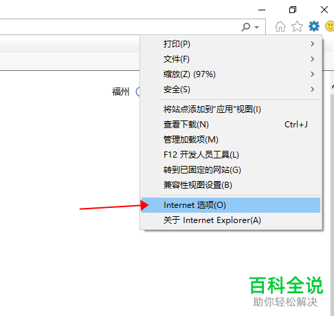 怎么给IE浏览器设置定期清理浏览记录