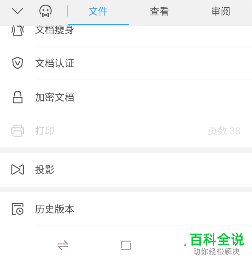 怎么给手机版的WPS文档加密