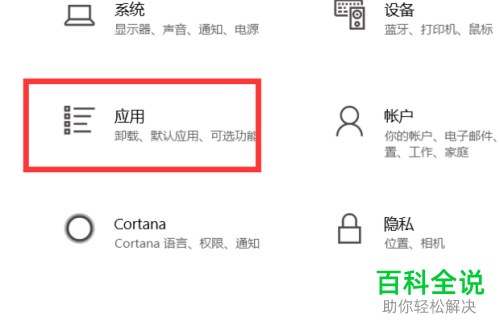 怎么更改win10系统中默认打开应用