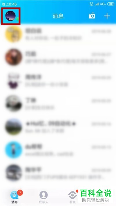 怎么关闭手机QQ登录保护功能