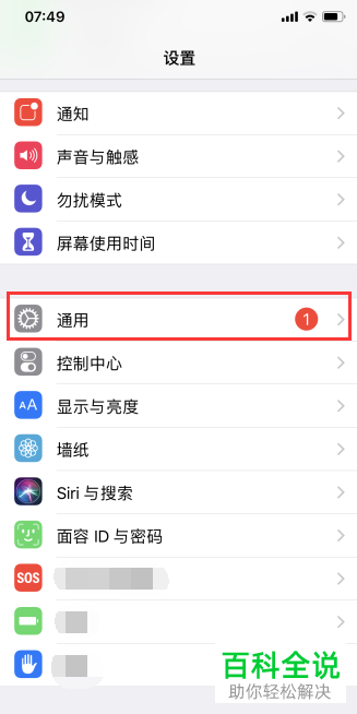 怎么关闭iPhone苹果手机内的自动更新功能