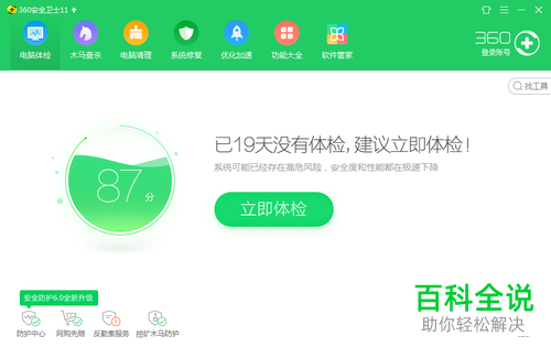 怎么关闭360安全卫士软件里的游戏管家？
