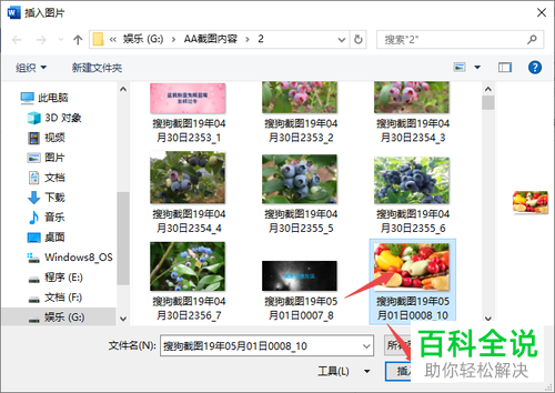 怎么给Word文档中插入的图片调整透明度