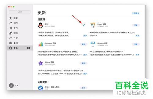 怎么更新苹果电脑MacBook内的QQ