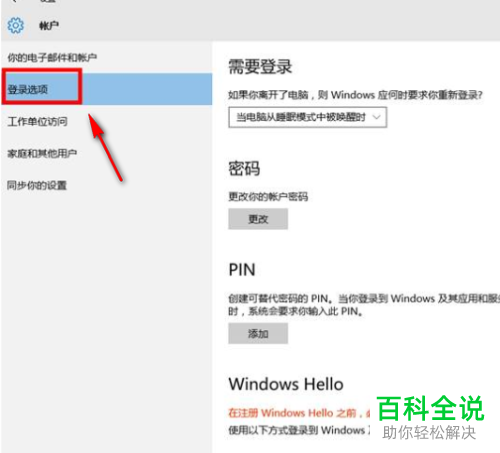 怎么给win10系统的笔记本电脑设置指纹登录解锁
