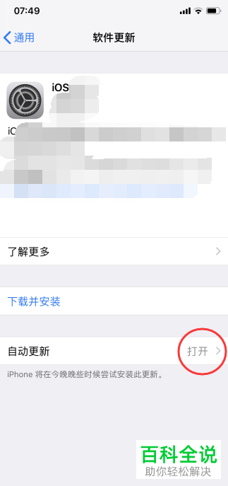 怎么关闭iPhone苹果手机内的自动更新功能
