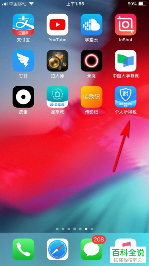 怎么更改个人所得税应用中的登录手机号