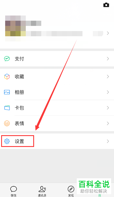怎么关闭微信新朋友圈的提醒?