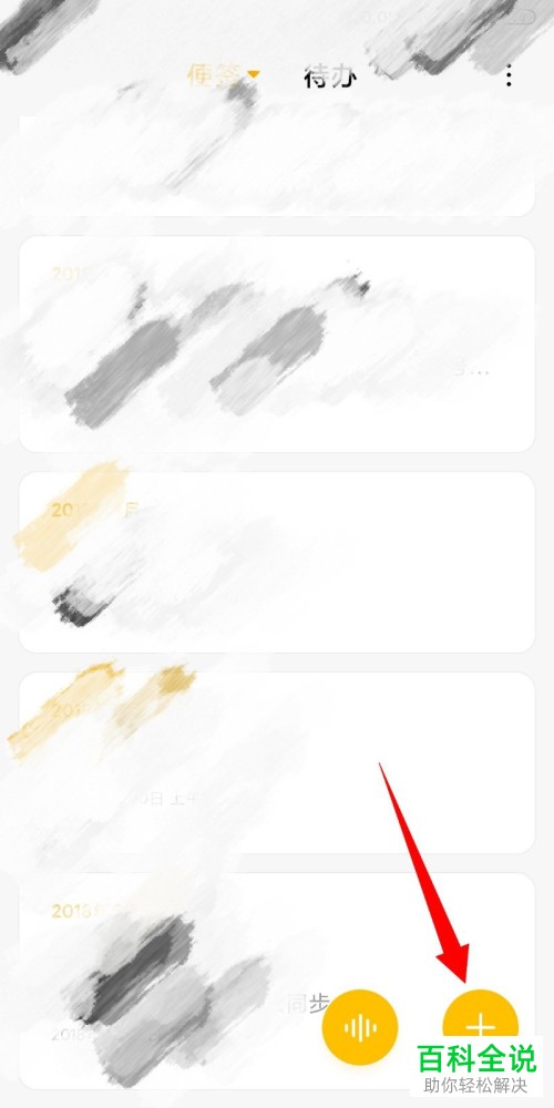 怎么给小米手机自带的便签功能添加图片便签