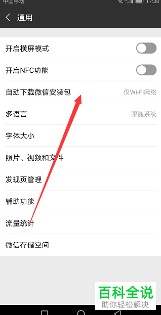 怎么关闭新版微信的自动更新功能