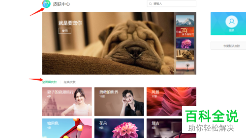 怎么给360浏览器页面设置个性皮肤