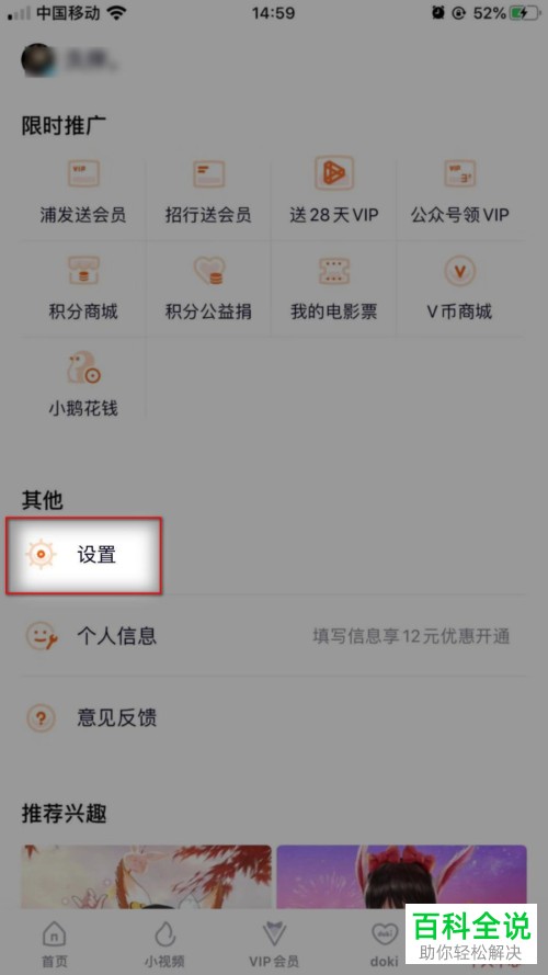 怎么给腾讯视频APP设置使用运营商网络下载