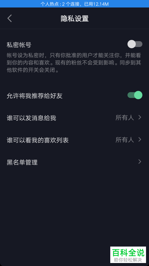 怎么关闭抖音私密账号功能
