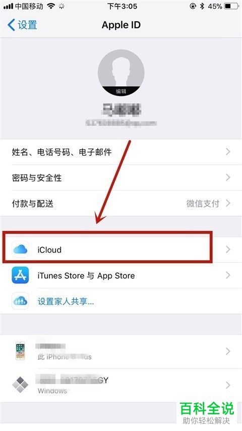 怎么购买苹果手机的iCloud储存空间?