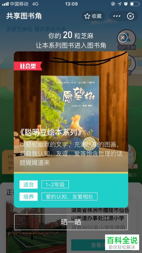 怎么贡献支付宝App的芝麻粒