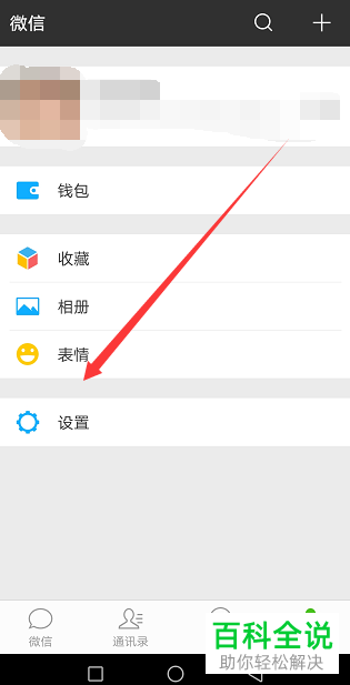 怎么关闭新版微信的自动更新功能