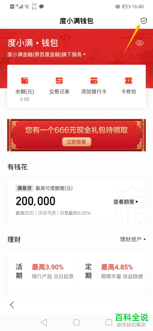 怎么给手机百度App进行实名认证