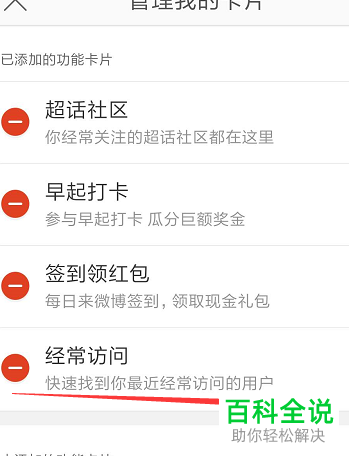 怎么管理和设置手机版微博App的功能卡片