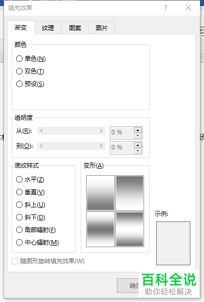 怎么给word文档设置背景图片