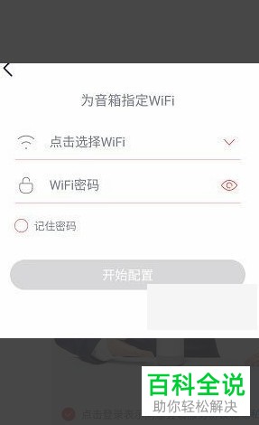 怎么给小度智能音箱设置连接WIFI无线网络